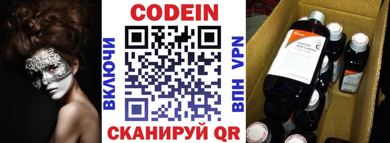 Кодеин Purple Drank  купить наркотик  Николаевск-на-Амуре 