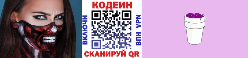 Codein напиток Lean (лин) Николаевск-на-Амуре